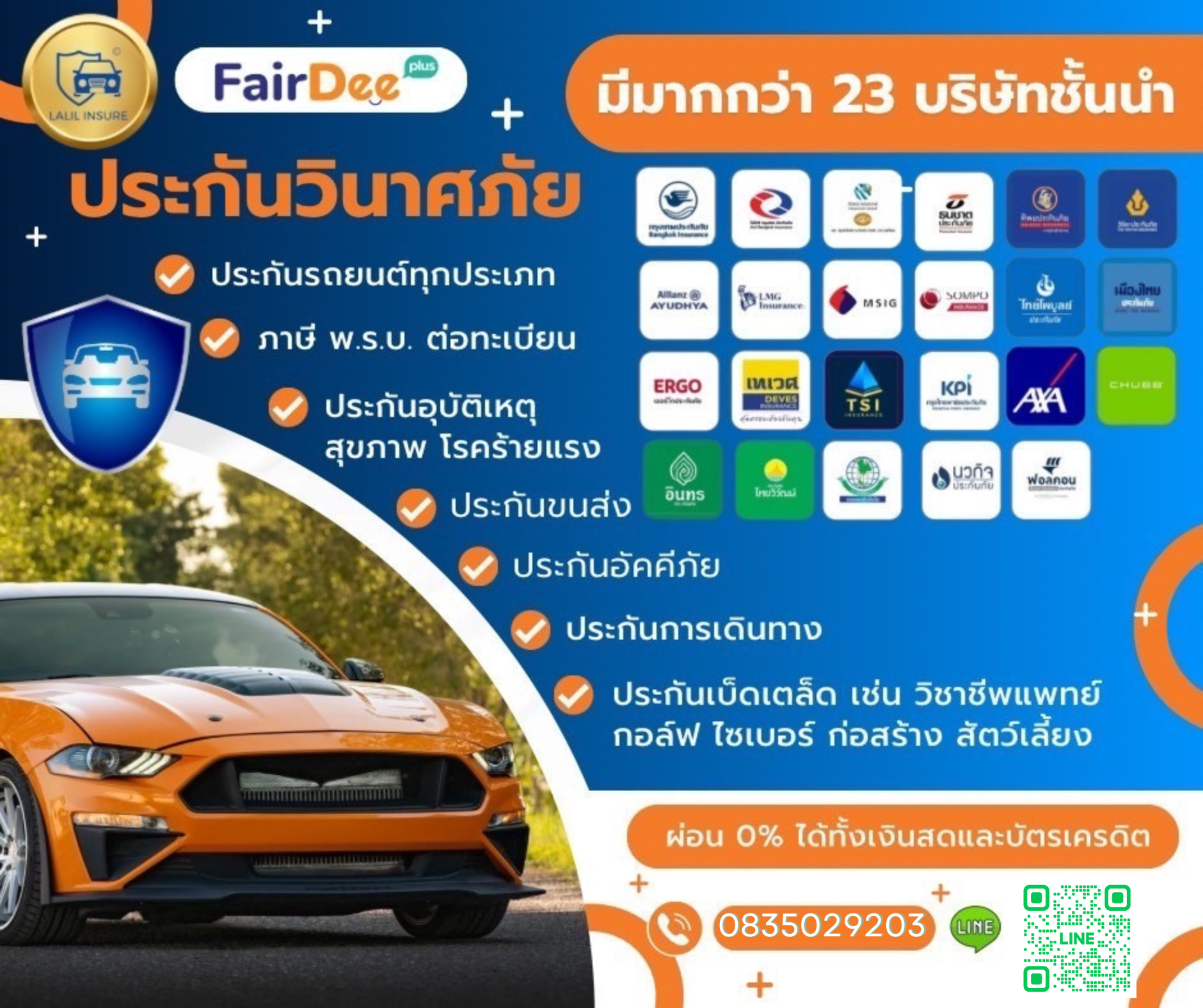 เกี่ยวกับเรา ตัวแทนประกัน